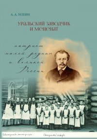 В Екатеринбурге презентовали книгу о Дмитрии Соломирском