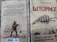 Книга, написанная под грохот канонады…