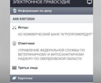 "Агропромкредит" подал в суд для снятие ограничений с участка